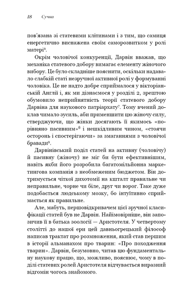 Сучка. Революційне дослідження про секс, еволюцію і самиць 1029420 фото