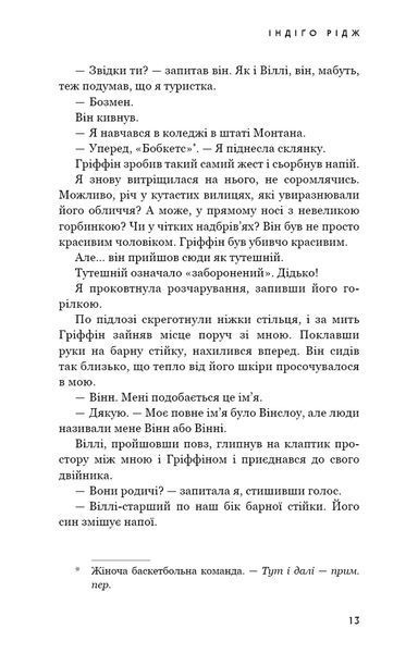 Індіґо Рідж. Ідени. Книга 1 1034666 фото
