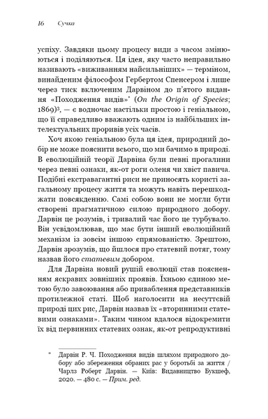 Сучка. Революційне дослідження про секс, еволюцію і самиць 1029420 фото
