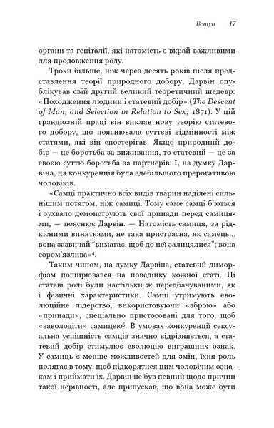 Сучка. Революційне дослідження про секс, еволюцію і самиць 1029420 фото