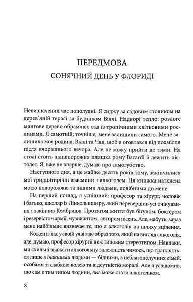 До дна: чому ми не знаємо міри 1034976 фото
