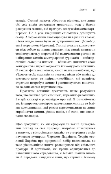 Сучка. Революційне дослідження про секс, еволюцію і самиць 1029420 фото
