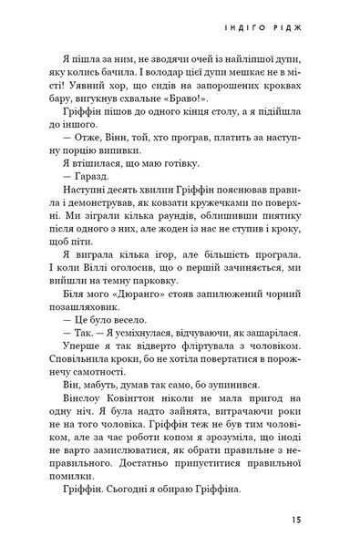 Індіґо Рідж. Ідени. Книга 1 1034666 фото