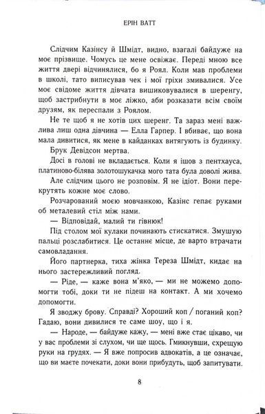 Зруйнований палац. Родина Роялів. Книга 3 1032807 фото