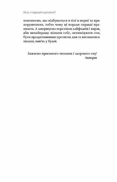 Коли я нарешті висплюся? 1007521 фото