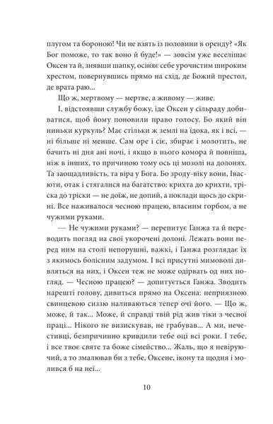 І будуть люди. Частина 2 1026864 фото