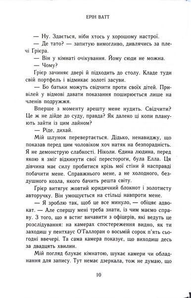 Зруйнований палац. Родина Роялів. Книга 3 1032807 фото