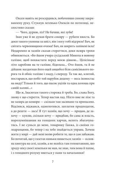 І будуть люди. Частина 2 1026864 фото