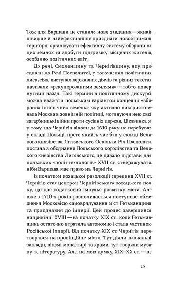 Чернігів. Невигадані історії старовинного міста 1030629 фото