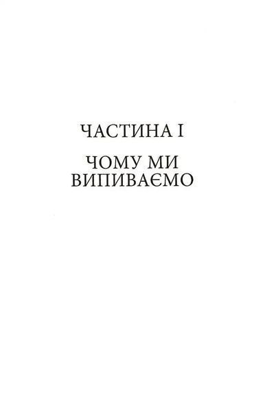 До дна: чому ми не знаємо міри 1034976 фото