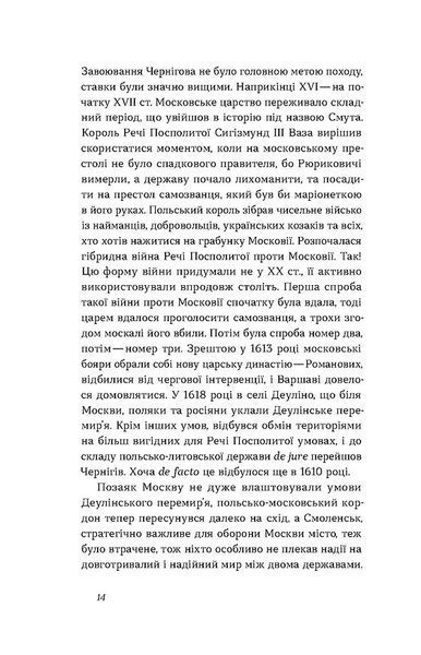 Чернігів. Невигадані історії старовинного міста 1030629 фото
