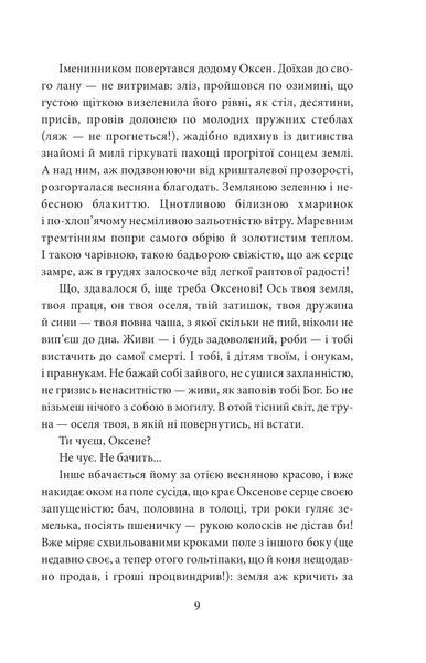 І будуть люди. Частина 2 1026864 фото