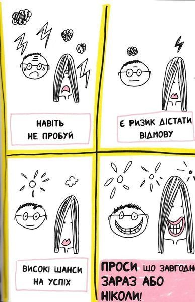 Книжка, яка нарешті пояснить тобі геть усе про батьків 166430 фото