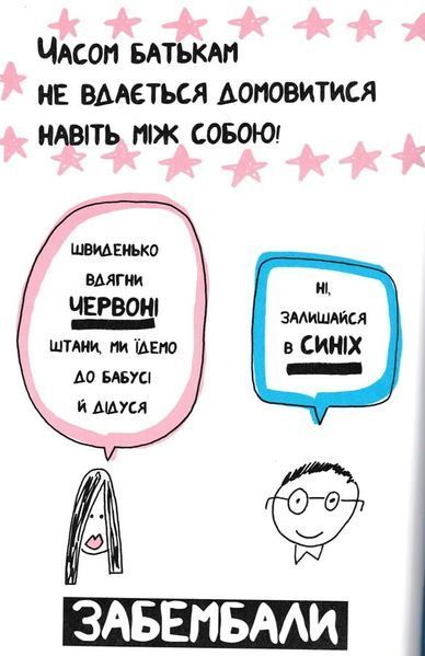 Книжка, яка нарешті пояснить тобі геть усе про батьків 166430 фото