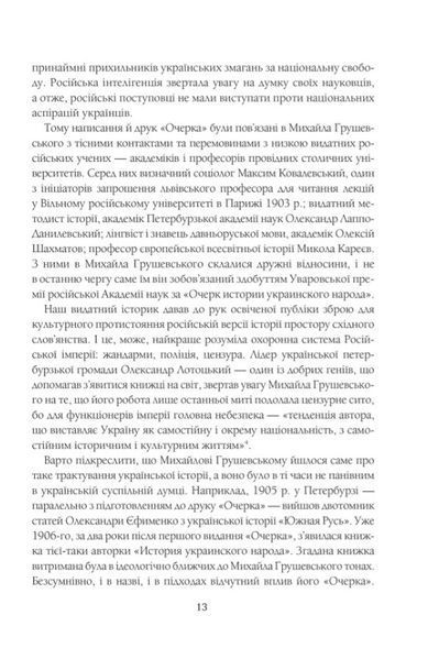 Нарис історії українського народу 1011536 фото