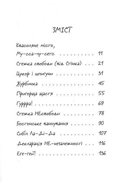 Джуді Муді проголошує незалежність. Книга 6 159179 фото
