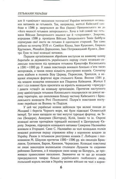 Гетьмани України: військо, політика, держава 1018876 фото