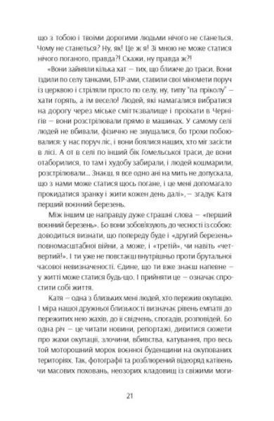 Та що ти знаєш про війну? 1023875 фото
