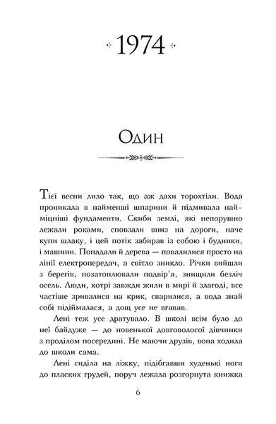 Велика глушина 1017371 фото