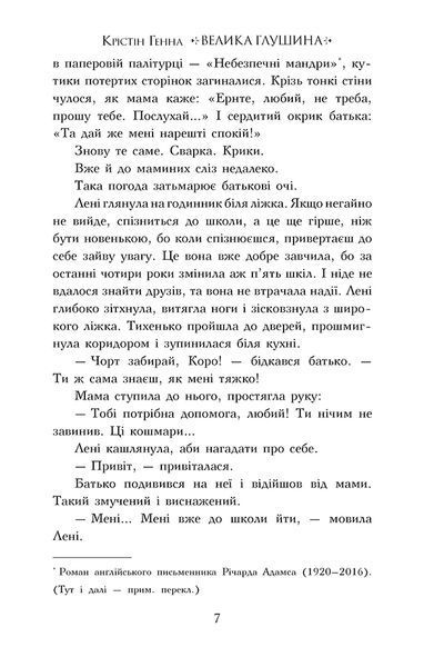 Велика глушина 1017371 фото