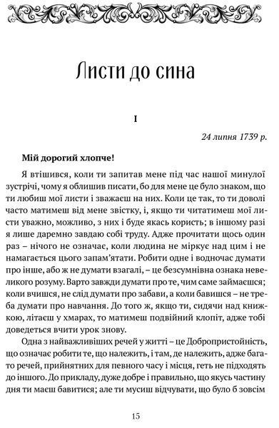 Листи до сина 1017225 фото