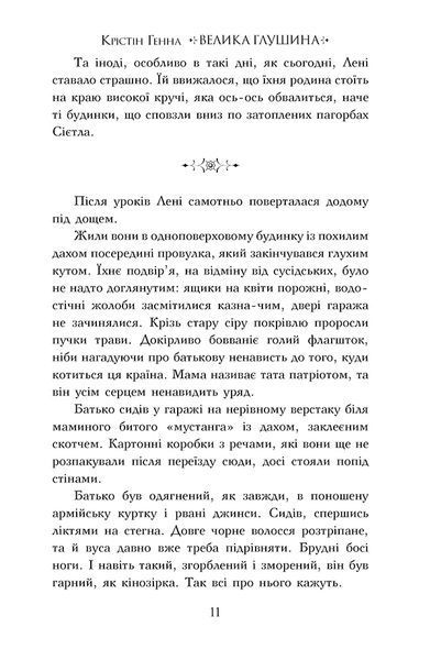 Велика глушина 1017371 фото