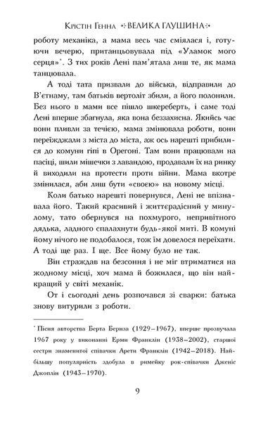 Велика глушина 1017371 фото