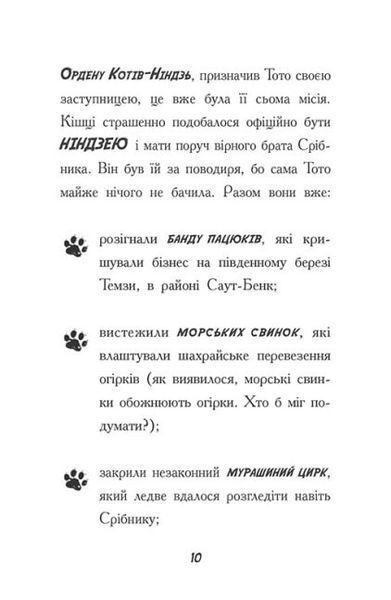 Тото. Кішка - ніндзя і КОТОстрофа суперзірки. Книга 3 1019440 фото