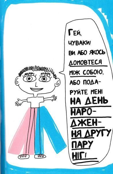 Книжка, яка нарешті пояснить тобі геть усе про батьків 166430 фото