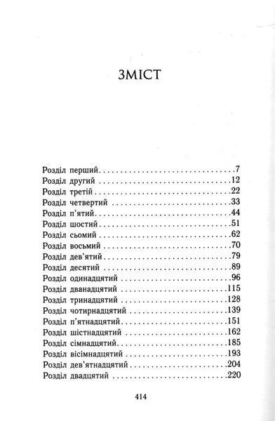 Зруйнований палац. Родина Роялів. Книга 3 1032807 фото