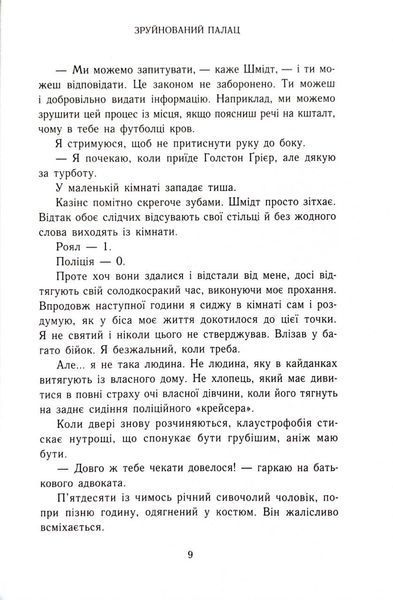 Зруйнований палац. Родина Роялів. Книга 3 1032807 фото