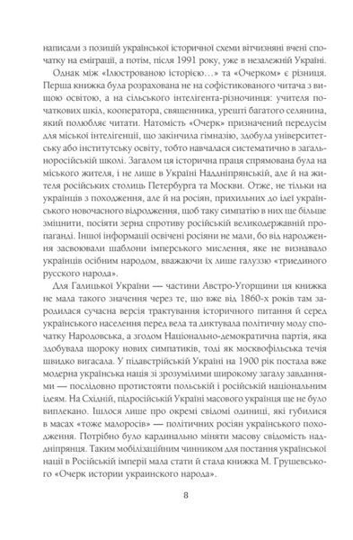 Нарис історії українського народу 1011536 фото