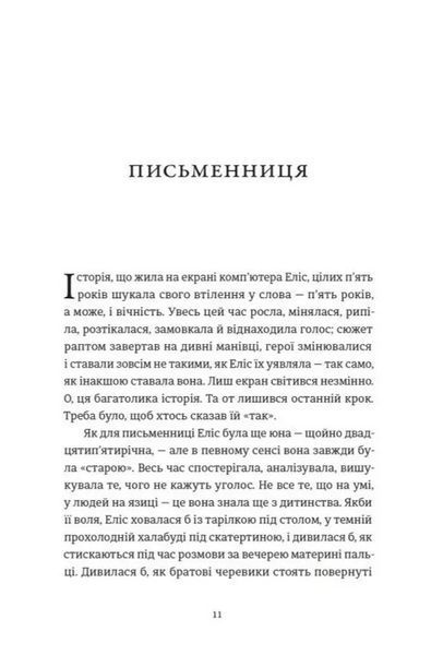 Десять життів і одна книжка 1046282 фото