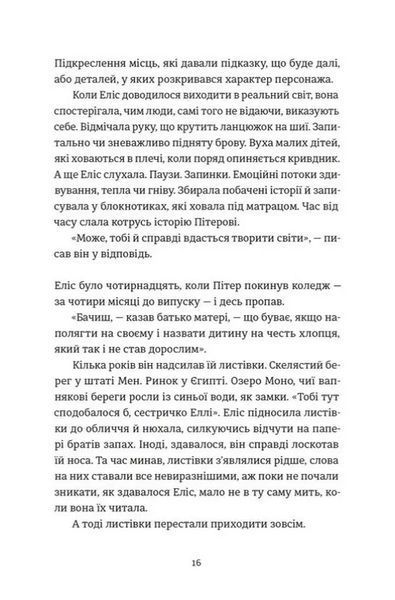 Десять життів і одна книжка 1046282 фото