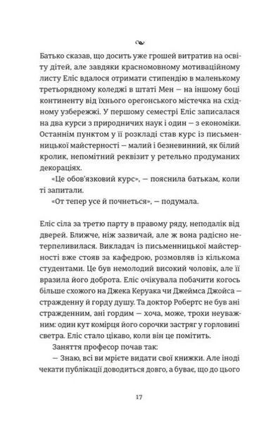 Десять життів і одна книжка 1046282 фото