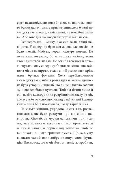 Кімната для печалі (м'яка обкладинка) 1014097 фото