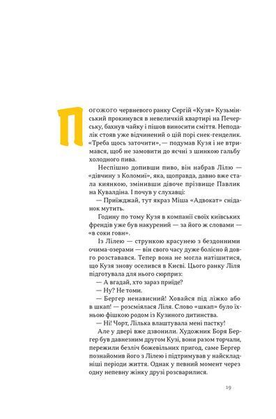 Всьо чотко. Сергій Кузьмінський і &laquo;Брати Гадюкіни&raquo; 1027026 фото