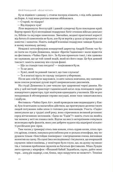 Всьо чотко. Сергій Кузьмінський і &laquo;Брати Гадюкіни&raquo; 1027026 фото