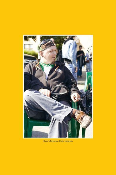 Всьо чотко. Сергій Кузьмінський і &laquo;Брати Гадюкіни&raquo; 1027026 фото