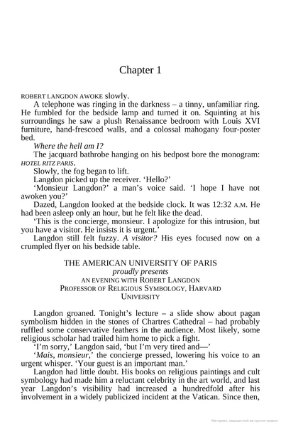 The Da Vinci Code (pocketbook) 1028179 фото