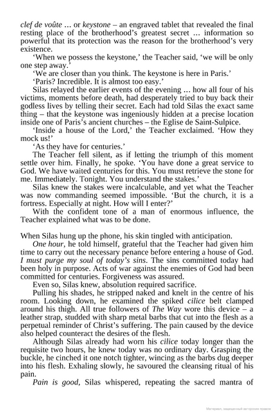 The Da Vinci Code (pocketbook) 1028179 фото