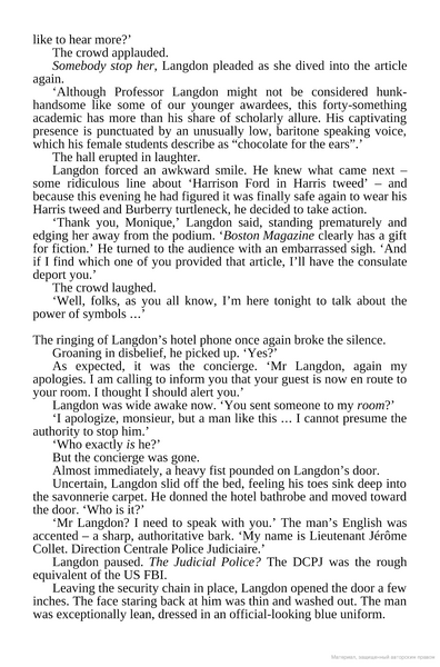 The Da Vinci Code (pocketbook) 1028179 фото
