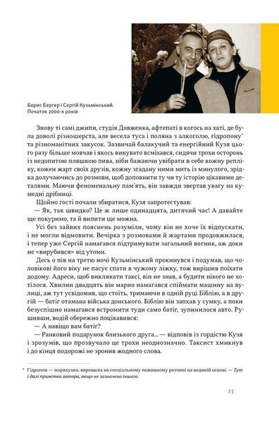 Всьо чотко. Сергій Кузьмінський і &laquo;Брати Гадюкіни&raquo; 1027026 фото