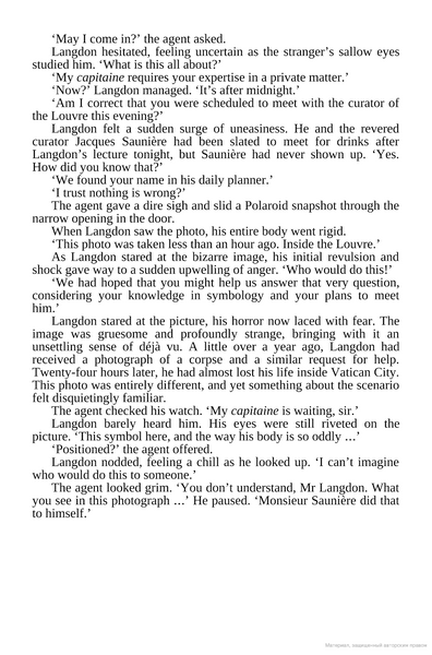 The Da Vinci Code (pocketbook) 1028179 фото