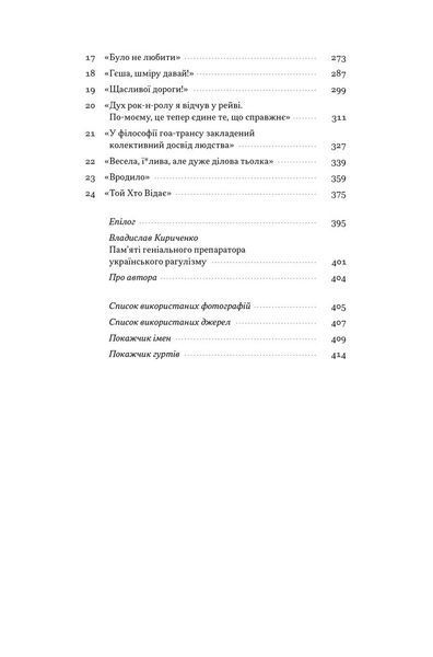 Всьо чотко. Сергій Кузьмінський і &laquo;Брати Гадюкіни&raquo; 1027026 фото