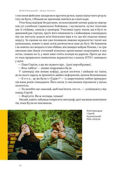 Всьо чотко. Сергій Кузьмінський і &laquo;Брати Гадюкіни&raquo; 1027026 фото