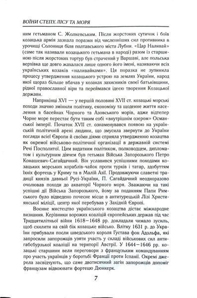 Гетьмани України: військо, політика, держава 1018876 фото