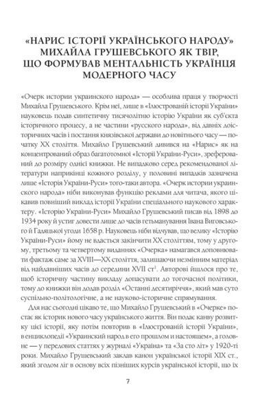 Нарис історії українського народу 1011536 фото