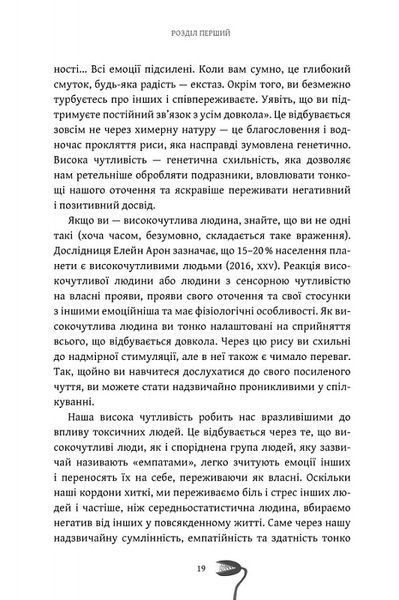 Як вижити серед токсичних людей? Гід для високочутливих 1017997 фото