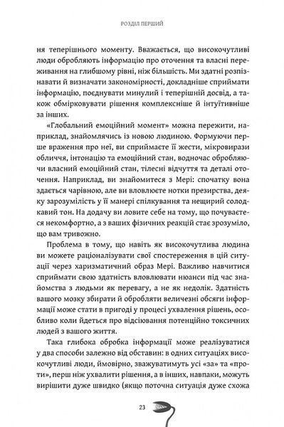 Як вижити серед токсичних людей? Гід для високочутливих 1017997 фото
